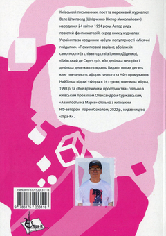 Паперова книга «Продавець кубиків», автор Веле Штилвелд - фото №2 - мініатюра