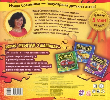Бумажная книга «Мы едем, едем... Книга-пазл», автор Ирина Солнышко - фото №2 - миниатюра