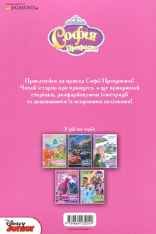 Бумажная книга «Софія Прекрасна. Небесні перегони. Читай і грайся» - фото №2 - миниатюра