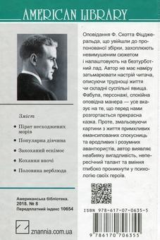 Бумажная книга «Пірат несходжених морів та інші історії», автор Фрэнсис Скотт Фицджеральд - фото №2 - миниатюра