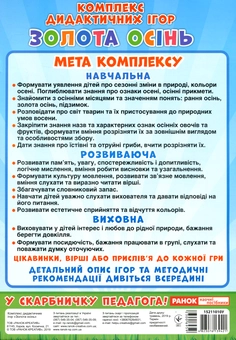 Бумажная книга «Комплекс дидактичних ігор. Золота осінь» - фото №2 - миниатюра