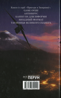 Бумажная книга «Антивірус», автор Александр Есаулов - фото №2 - миниатюра