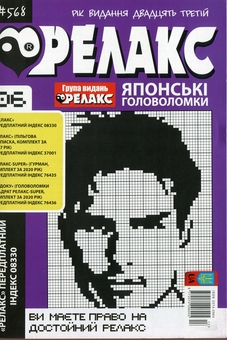Бумажная книга «Японські головоломки «Релакс» (Комплект із 10 журналів за 2021 рік)» - фото №7 - миниатюра