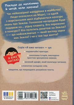 Бумажная книга «Вітання з Марса», автор Мажена Квитневська-Таларчик - фото №2 - миниатюра