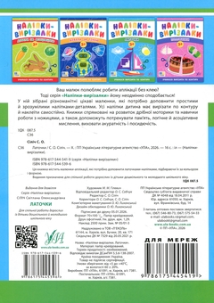 Паперова книга «Наліпки-вирізалки. Латочки», автор Світлана Сіліч - фото №2 - мініатюра