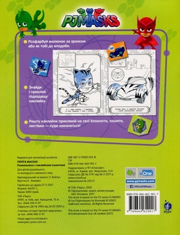 Бумажная книга «PJ Masks. Розмальовка з наклейками (салатова)» - фото №2 - миниатюра