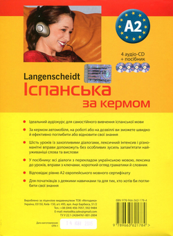 Бумажная книга «Іспанська за кермом. Інтенсивний аудіокурс (+ 4 CD-ROM)», автор Маите Шойффельн - фото №2 - миниатюра