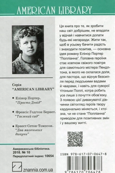 Паперова книга «Полліанна», автор Елінор Портер - фото №2 - мініатюра