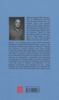 Паперова книга «Батько », автор Міленко Єргович - фото №2 - мініатюра
