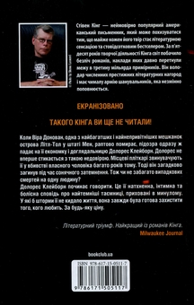 Бумажная книга «Долорес Клейборн», автор Стивен Кинг - фото №2 - миниатюра