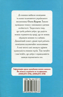 Бумажная книга «Солодкий дощ», автор Олег Буцень - фото №2 - миниатюра