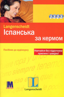 Бумажная книга «Іспанська за кермом. Інтенсивний аудіокурс (+ 4 CD-ROM)», автор Маите Шойффельн - фото №3 - миниатюра