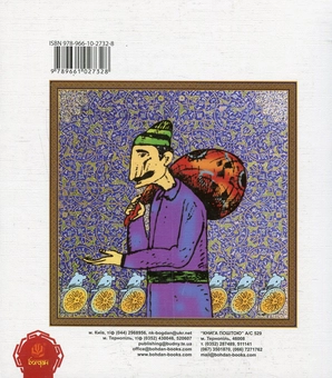 Бумажная книга «Витончені жарти», автор Убейд Закани - фото №2 - миниатюра