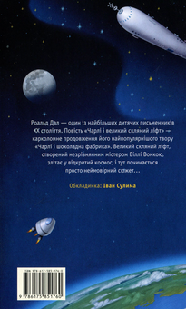 Бумажная книга «Роальд Дал (комплект із 7 книг)», автор Роальд Даль - фото №38 - миниатюра