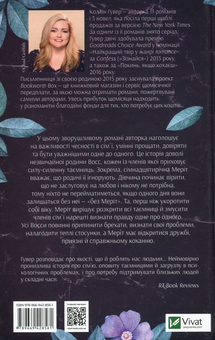 Бумажная книга «Без Меріт», автор Коллин Гувер - фото №3 - миниатюра