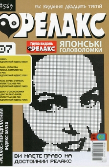 Бумажная книга «Японські головоломки «Релакс» (Комплект із 10 журналів за 2021 рік)» - фото №8 - миниатюра
