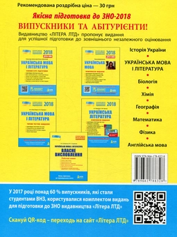 Бумажная книга «Українська мова та література. ЗНО 2018. Типові тестові завдання » - фото №2 - миниатюра