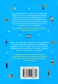 Бумажная книга «Лагом. Шведські секрети щасливого життя», автор Лола Экерстрем - фото №3 - миниатюра