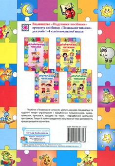 Паперова книга «Позакласне читання. 2 клас» - фото №2 - мініатюра