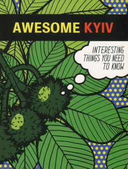 Бумажная книга «Awesome Kyiv », авторов Тамара Кравченко, Светлана Кострыкина - фото №3 - миниатюра