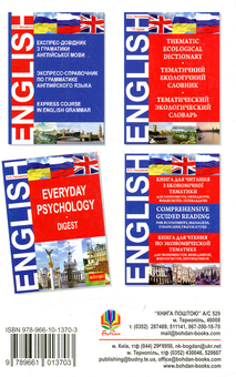 Бумажная книга «Everyday Psychology. Digest», автор Ольга Письменная - фото №2 - миниатюра