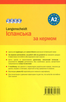 Бумажная книга «Іспанська за кермом. Інтенсивний аудіокурс (+ 4 CD-ROM)», автор Маите Шойффельн - фото №4 - миниатюра