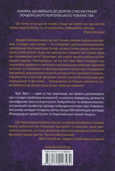 Бумажная книга «Формування розуму. Як мозок створює наш духовний світ», автор Крис Фрит - фото №2 - миниатюра