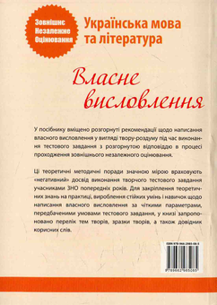 Бумажная книга «Власне висловлення. Як написати твір» - фото №2 - миниатюра