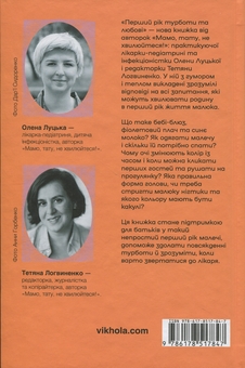 Бумажная книга «Перший рік турботи та любові», авторов Елена Луцкая, Татьяна Логвиненко - фото №2 - миниатюра