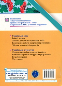 Бумажная книга «Українська література. 5 клас. Комплексні роботи за групами результатів», автор Светлана Витвицкая - фото №2 - миниатюра