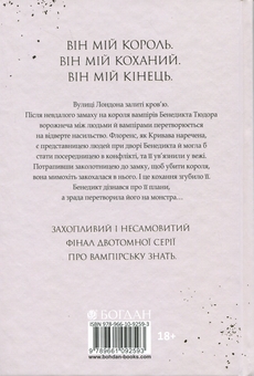 Паперова книга «Хай зійде королева. Книга 2», автор Марі Нігофф - фото №2 - мініатюра