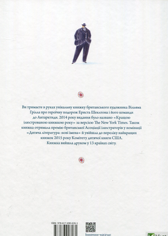 Бумажная книга «Антарктична експедиція Шеклтона. Надзвичайна крижана пригода», автор Уильям Грилл - фото №2 - миниатюра