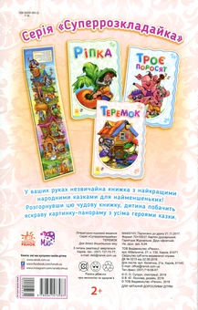 Паперова книга «Теремок» - фото №2 - мініатюра