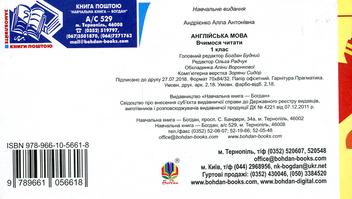 Бумажная книга «Англійська мова. 1 клас. Вчимося читати» - фото №2 - миниатюра