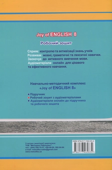 Паперова книга «Joy of English. Робочий зошит. 8 клас», авторів Тетяна Пахомова, Тамара Бондар - фото №2 - мініатюра