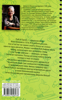 Бумажная книга «Подвійна гра», автор Жаклин Уилсон - фото №2 - миниатюра
