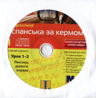 Бумажная книга «Іспанська за кермом. Інтенсивний аудіокурс (+ 4 CD-ROM)», автор Маите Шойффельн - фото №5 - миниатюра