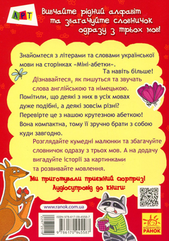 Бумажная книга «Міні-абетка. Українські, англійські та німецькі слова», автор Светлана Моисеенко - фото №2 - миниатюра