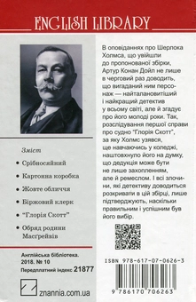 Бумажная книга «Спогади про Шерлока Холмса. Обряд родини Масгрейвів та інші історії», автор Артур Конан Дойл - фото №2 - миниатюра