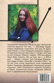Паперова книга «Те, що позбавляє сну», автор Ганна Костенко - фото №2 - мініатюра