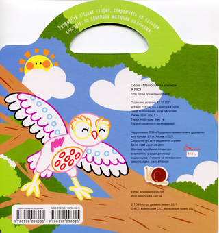 Паперова книга «Малюємо та клеїмо. У лісі» - фото №2 - мініатюра
