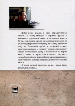 Бумажная книга «Зряче перо. Роман із аркушем», автор Мирослав Дочинец - фото №2 - миниатюра