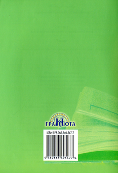 Паперова книга «Зошит для контрольних робіт з української мови. 7 клас», автор Олександр Авраменко - фото №2 - мініатюра