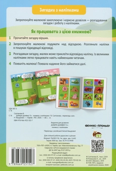 Бумажная книга «Загадки з наліпками. Добери домівку!», автор Валерия Салтанова - фото №2 - миниатюра