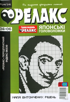 Бумажная книга «Японські Головоломки «Релакс» (Комплект із 8 журналів за 2024 год)» - фото №6 - миниатюра