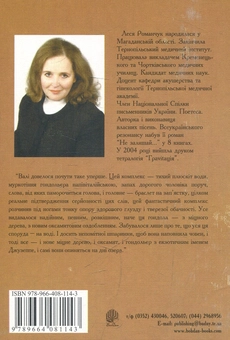 Паперова книга «Чотири дороги за обрій. Книга шоста», автор Леся Романчук - фото №2 - мініатюра