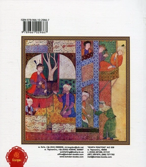Бумажная книга «Весняний сад (Багаристан)», автор Абдаррахман Джами - фото №2 - миниатюра