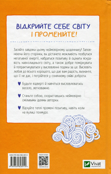 Paper book «You Are My F*cking Sunshine: A Gratitude Journal for the Sh*t That Makes Your World Happy and Bright (Zen as F*ck Journals)», author Monica Sweeney - фото №2 - миниатюра