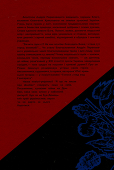 Паперова книга «Голоси з-над вод Генісарета», автор Роман Іваничук - фото №2 - мініатюра