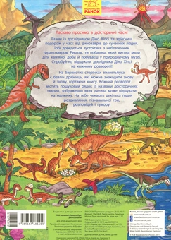 Паперова книга «Мій великий Віммельбух. Динозаври» - фото №2 - мініатюра